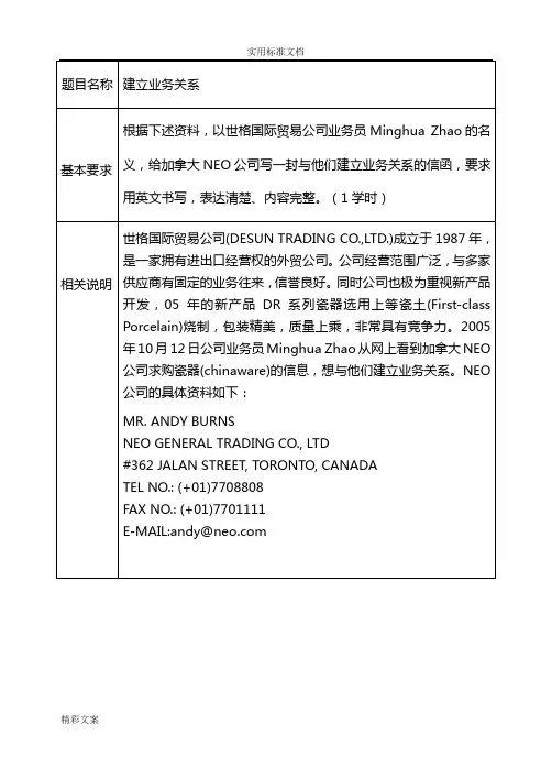 外贸函电练习及答案详解