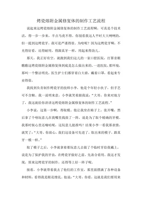 烤瓷熔附金属修复体的制作工艺流程