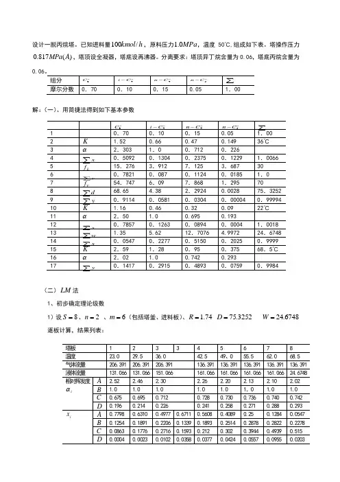 简单精馏塔严格计算
