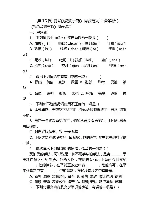 第16课《我的叔叔于勒》同步练习(含解析)