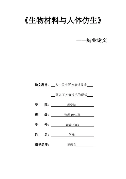 人造关节概述及我国发展现状