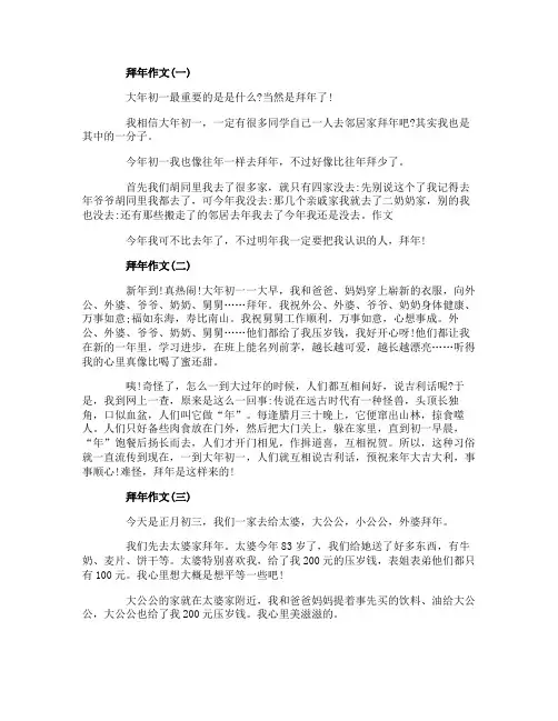 2020春节拜年作文小学生春节拜年作文大全5篇
