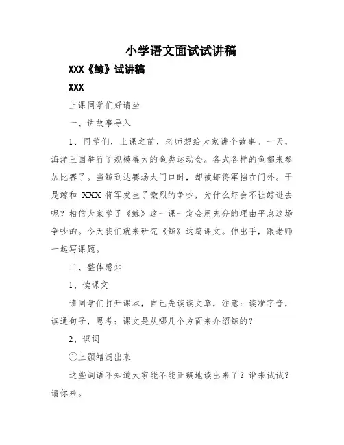 小学语文面试试讲稿