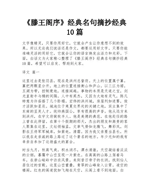 《滕王阁序》经典名句摘抄经典10篇