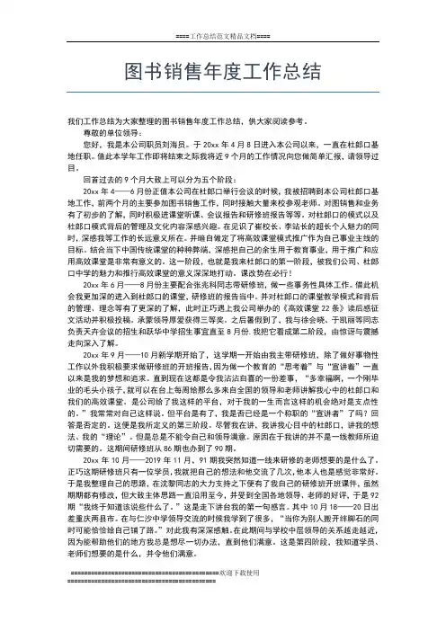 2019年最新图书编辑年度个人工作总结范文工作总结文档【五篇】