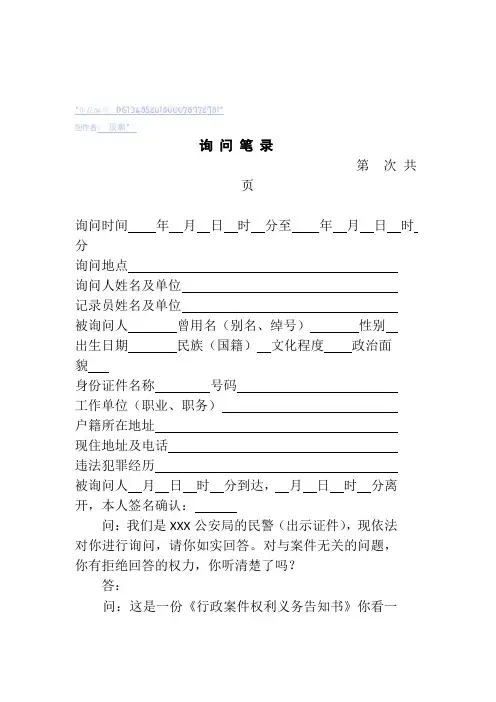 笔录模板1