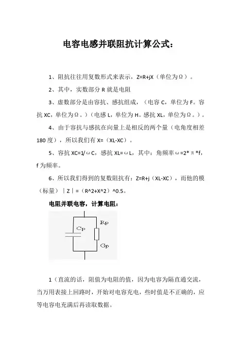 电容电感并联阻抗计算公式
