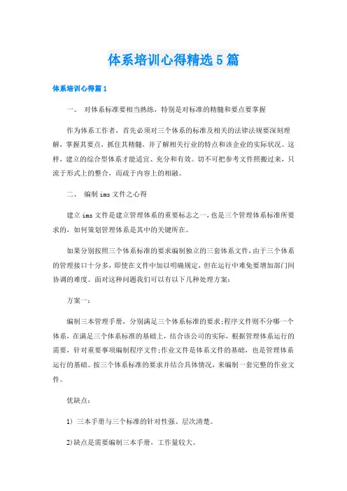 体系培训心得精选5篇