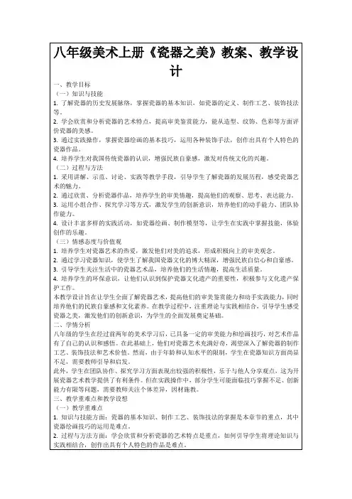 八年级美术上册《瓷器之美》教案、教学设计