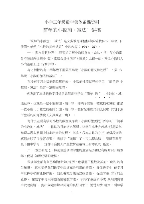 简单的小数加减法(集体备课小结)