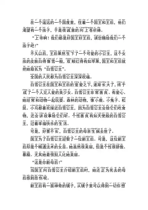 格林童话睡前故事拼音版