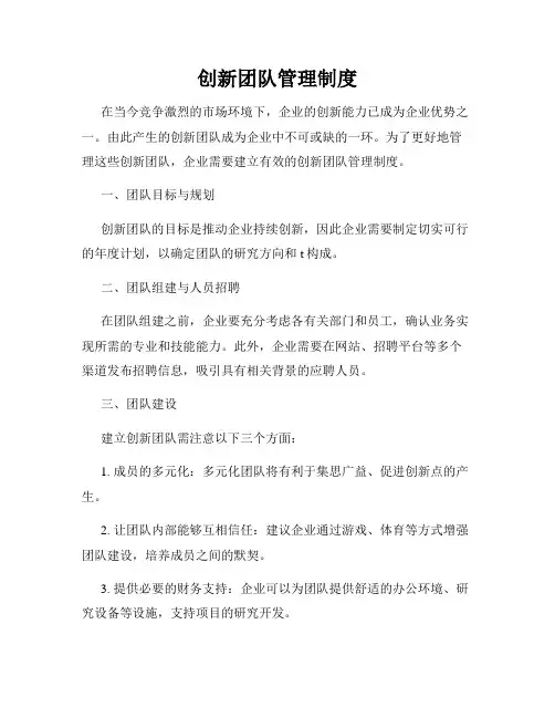 创新团队管理制度