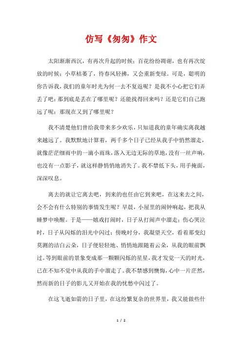 六年级仿写《匆匆》作文600字