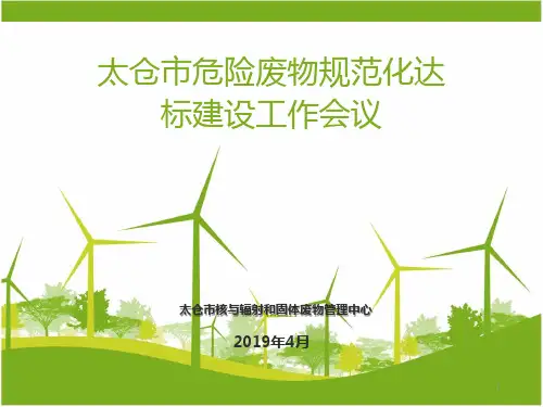 危险废物规范化管理指标介绍(2019.4)