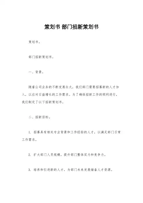 策划书 部门招新策划书