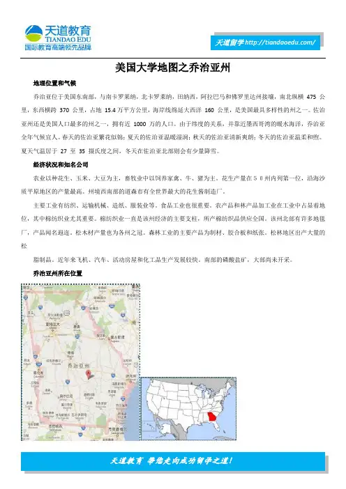 美国大学地图之乔治亚州