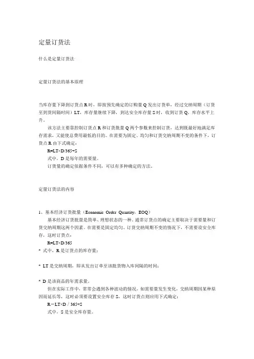 定量订货法