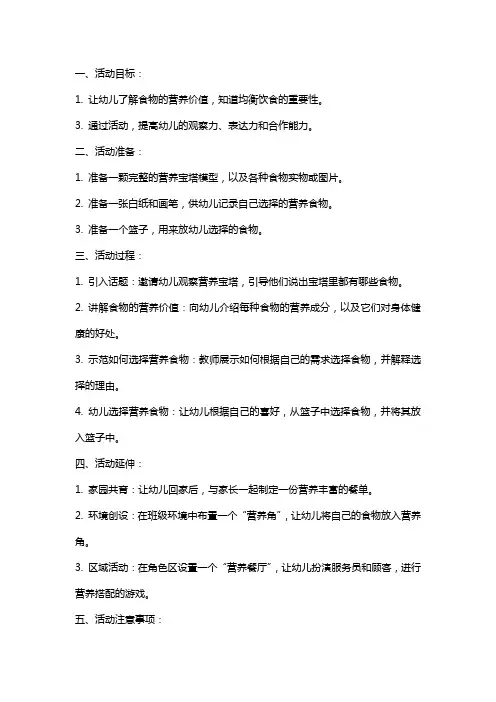 大班健康活动《营养宝塔》课件教案