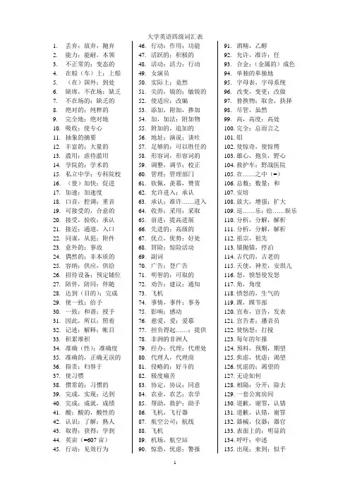 大学英语四级词汇表(只有汉语)