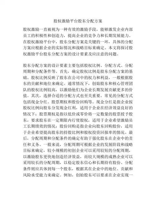 股权激励平台股东分配方案