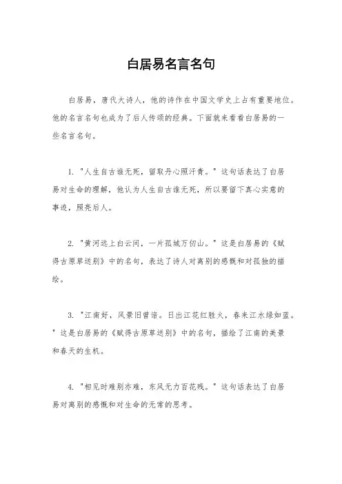 白居易名言名句