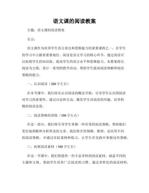 语文课的阅读教案