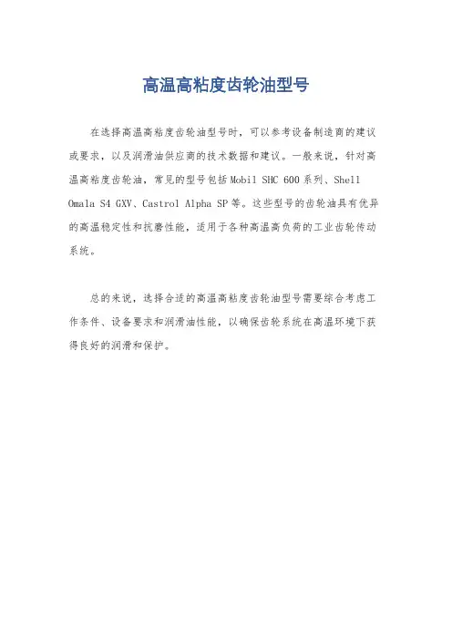 高温高粘度齿轮油型号