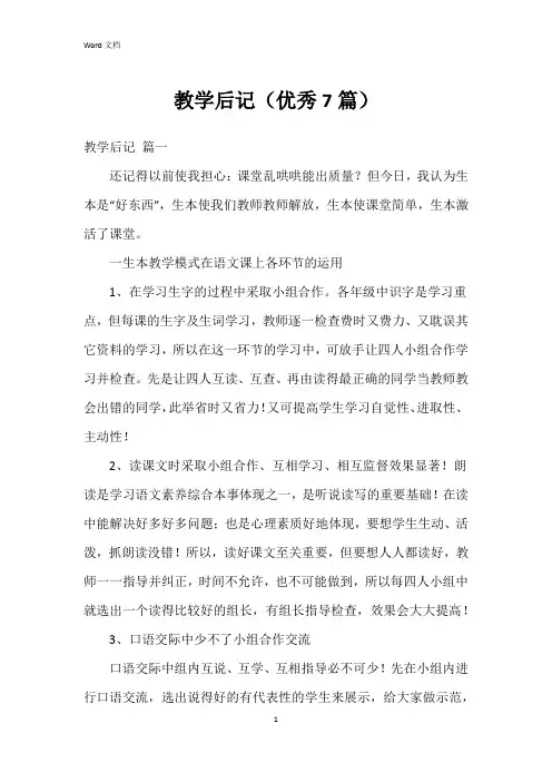 教学后记(7篇)