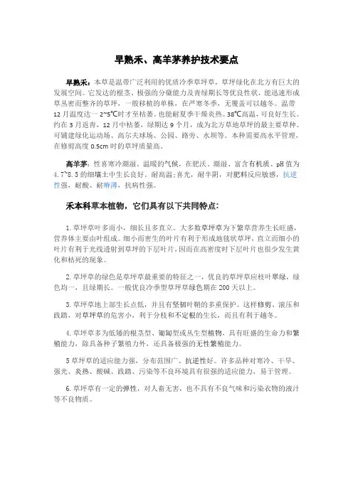 早熟禾、高羊茅混播草坪养护方案