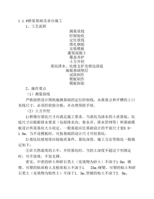 桥梁基础及承台施工