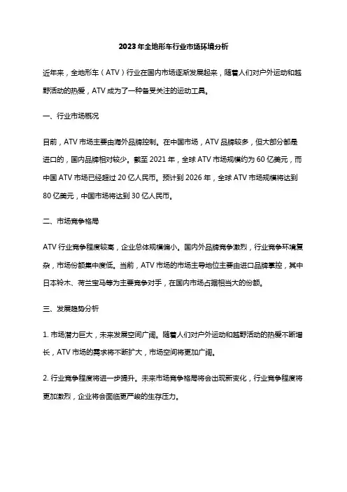 2023年全地形车行业市场环境分析