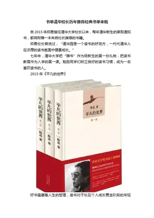 书单清华校长历年推荐经典书单来啦