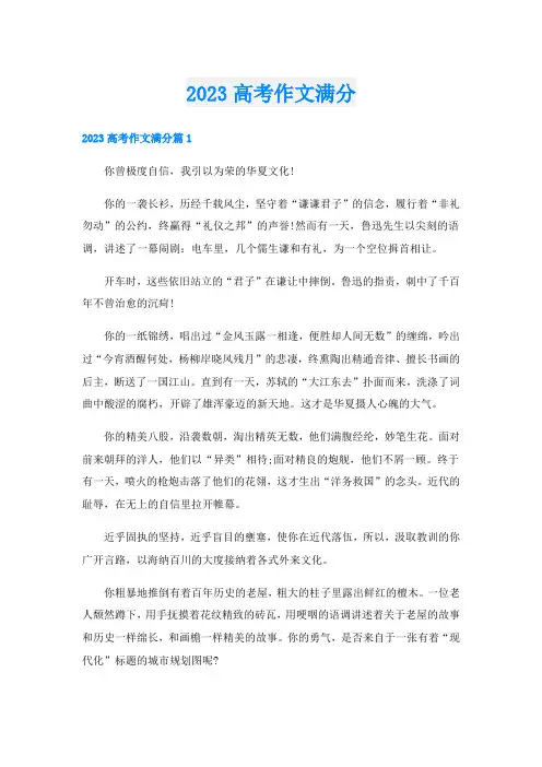 2023高考作文满分