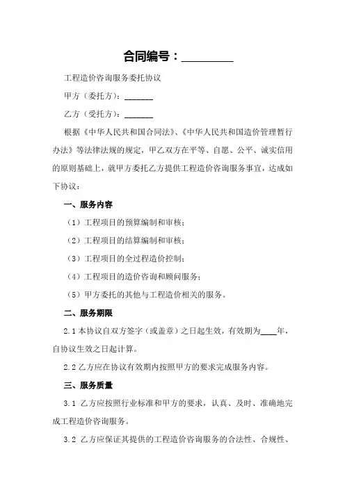 工程造价咨询服务委托协议