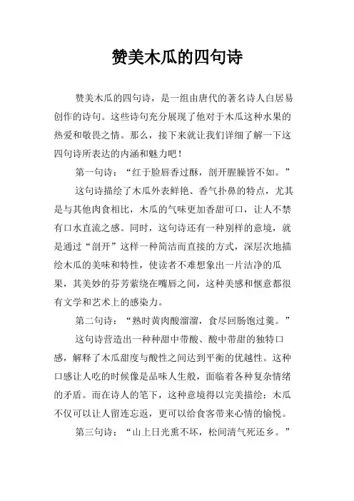 赞美木瓜的四句诗
