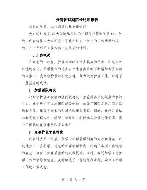 分管护理副院长述职报告