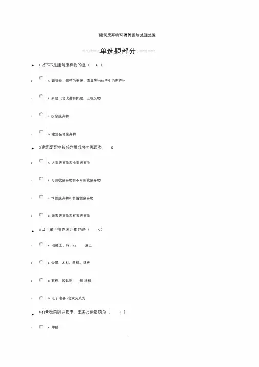2018二级建造师网络继续教育(必修部分)答案
