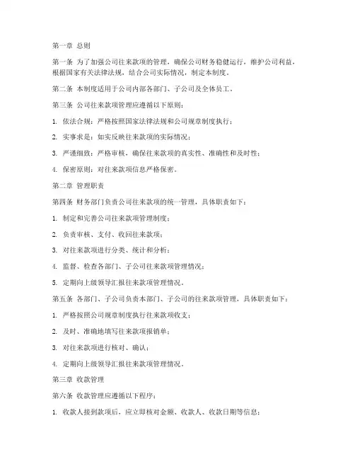 公司往来款项管理制度