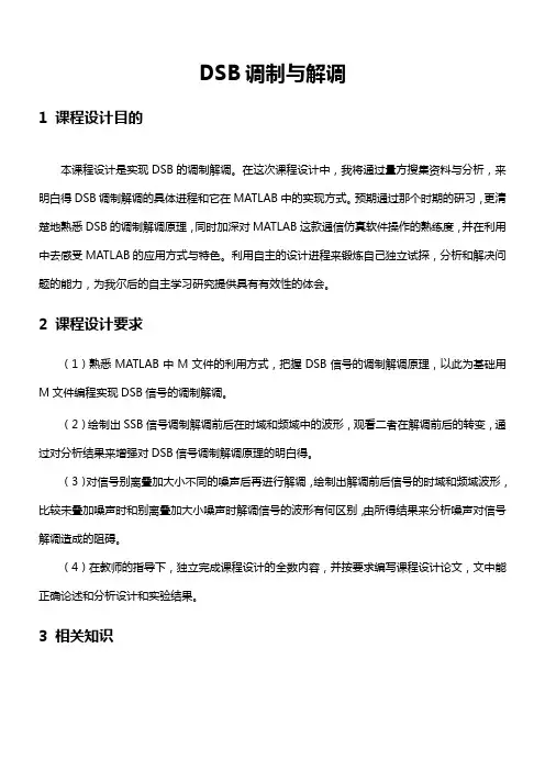 DSB调制与解调