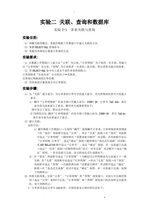 VF实验二关联、查询和数据库