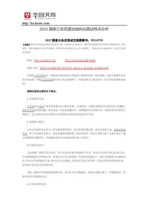 2015国家公务员面试结构化面试特点分析