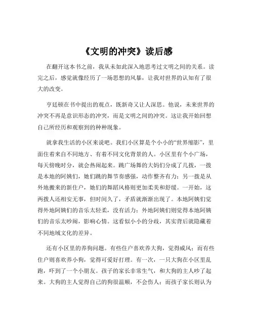 《文明的冲突》读后感