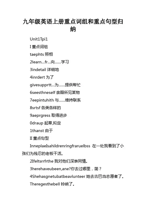 九年级英语上册重点词组和重点句型归纳