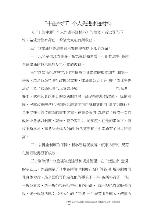 “十佳律师”个人先进事迹材料