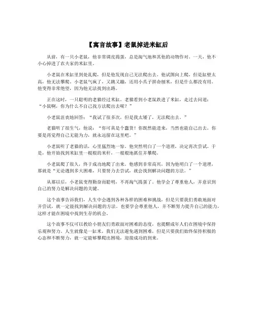 【寓言故事】老鼠掉进米缸后