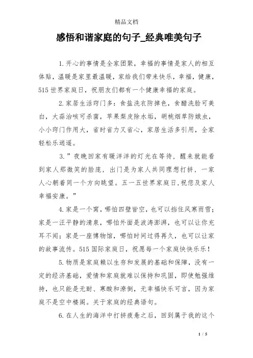 感悟和谐家庭的句子_经典唯美句子