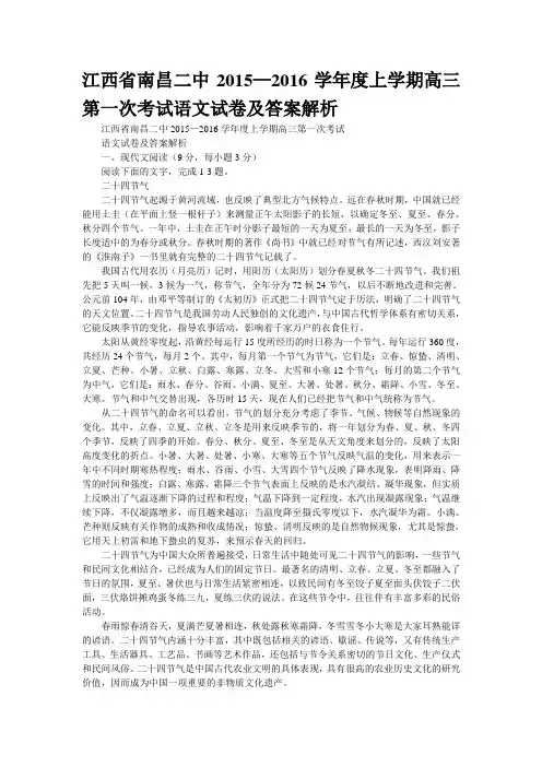 江西省南昌二中2015—2016学年度上学期高三第一次考试语文试卷及答案解析