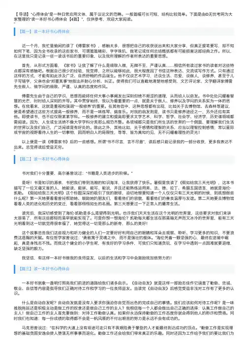 读一本好书心得体会【4篇】