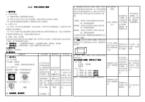 三视图公开课教案