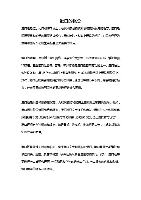 港口的概念